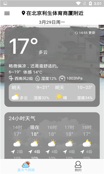 查天氣預報2