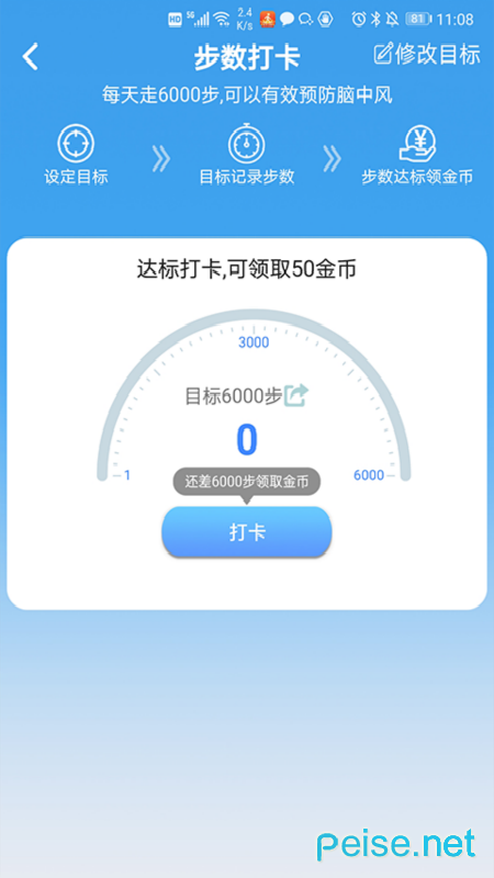 天天健走2