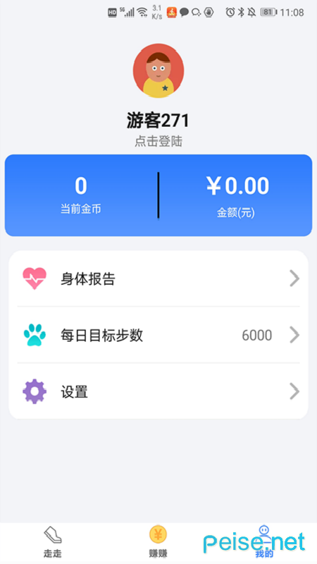 天天健走1