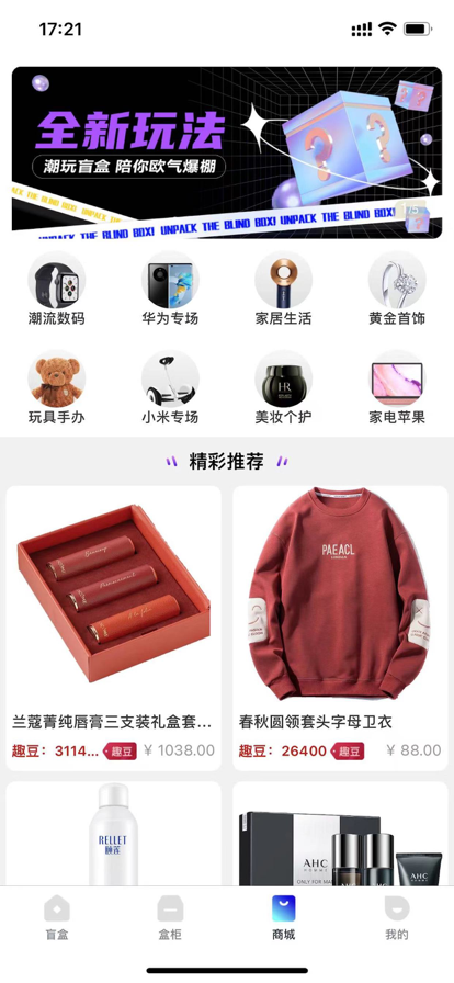 趣寶盲盒2