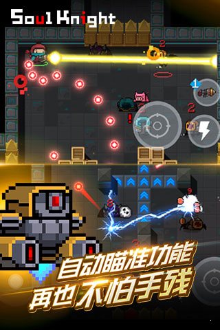 元氣騎士破解版0