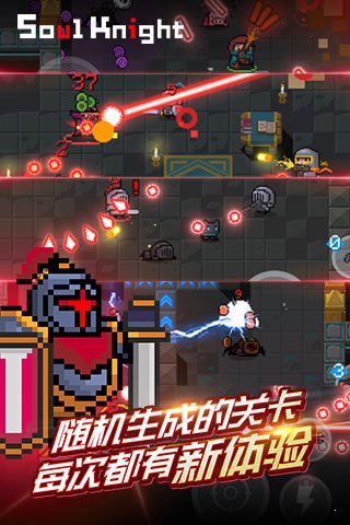 元氣騎士破解版2