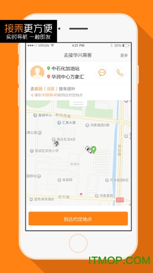 華興出行手機客戶端2