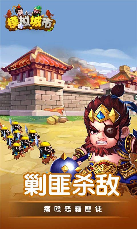 模擬城市破解版3