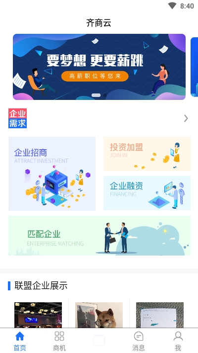 齊商云官方版1