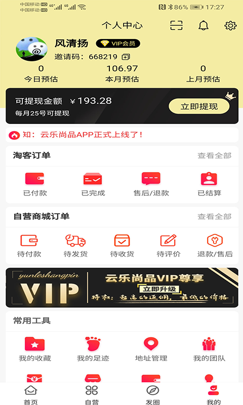 云樂尚品最新版3
