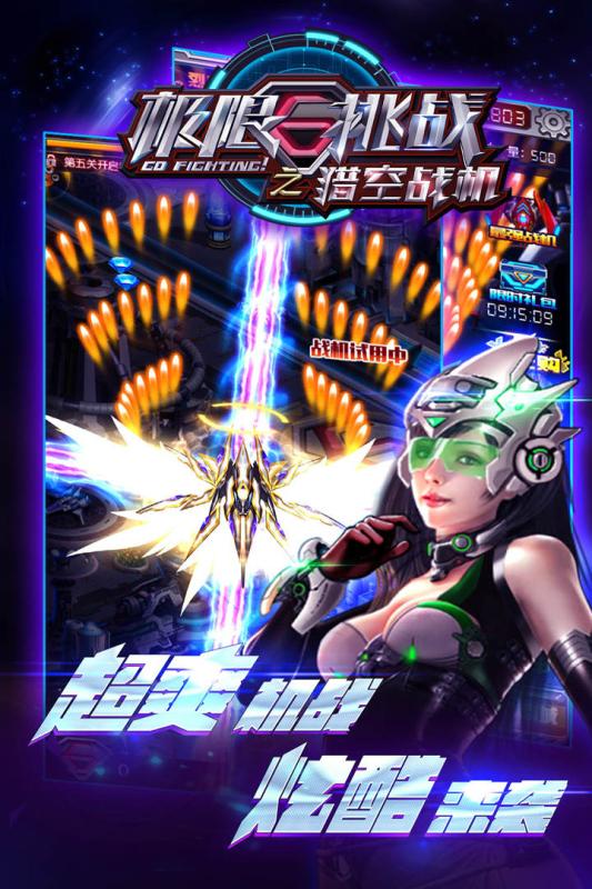 極限挑戰之獵空戰機2