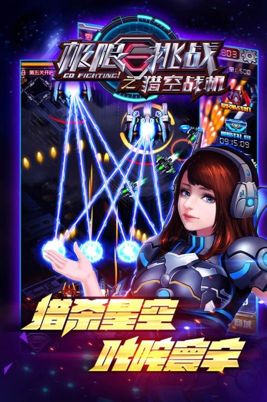 極限挑戰之獵空戰機3