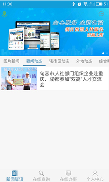 鎮(zhèn)江智慧人社1