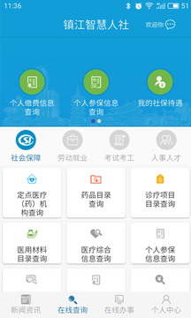 鎮(zhèn)江智慧人社2