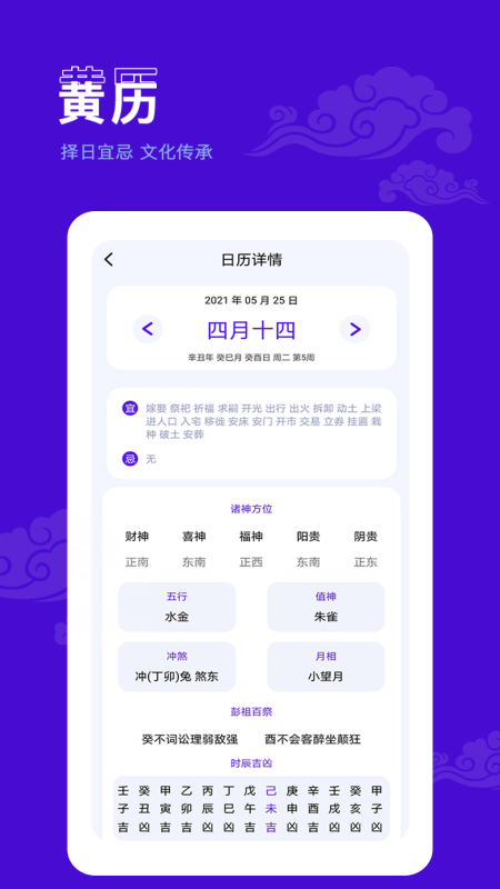 墨跡日歷1