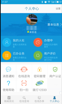 鎮(zhèn)江智慧人社0