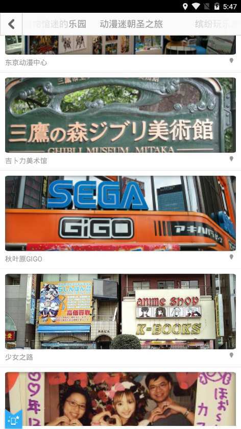 東京游客指南軟件1