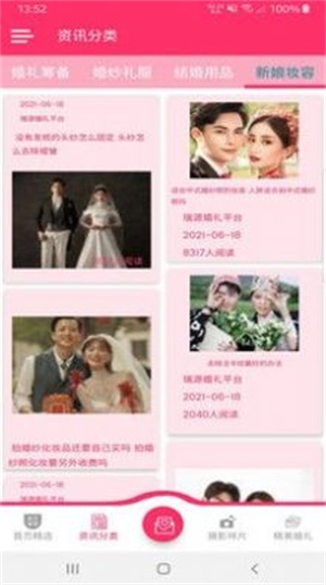 瑞源婚禮平臺app官方版2
