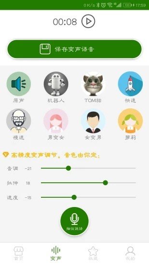 很皮語音變聲器2