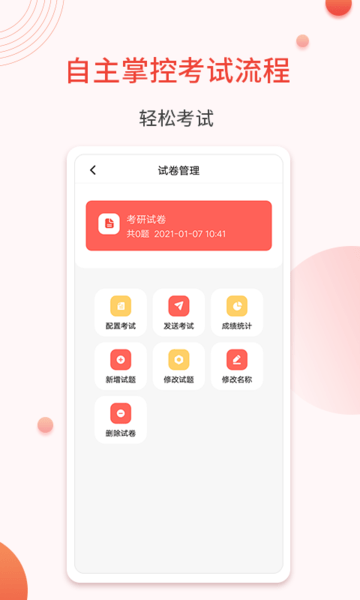 輕考試手機版0