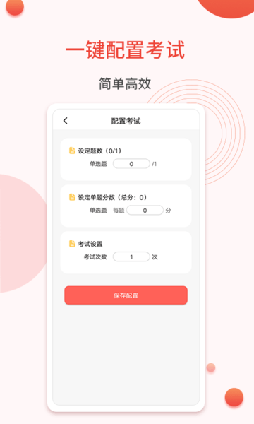 輕考試手機版1