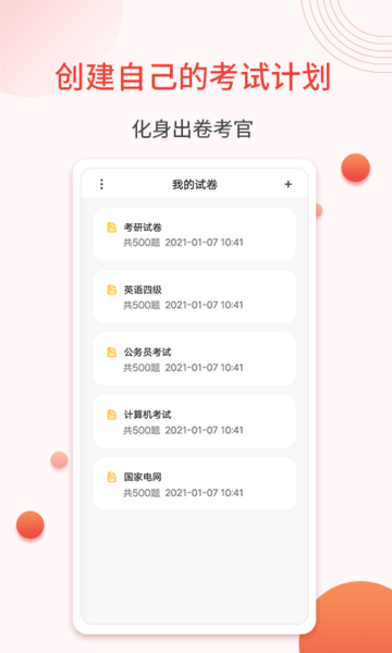輕考試手機版2