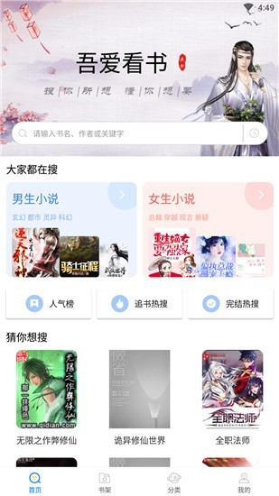 吾愛閱讀app0