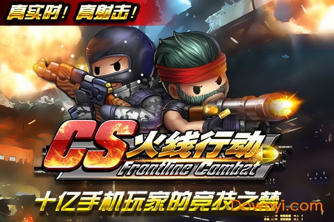 CS火線行動(dòng)九游版0