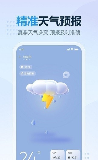 云云天氣2