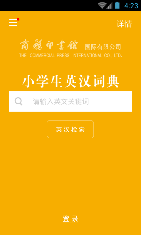小學生英漢詞典3