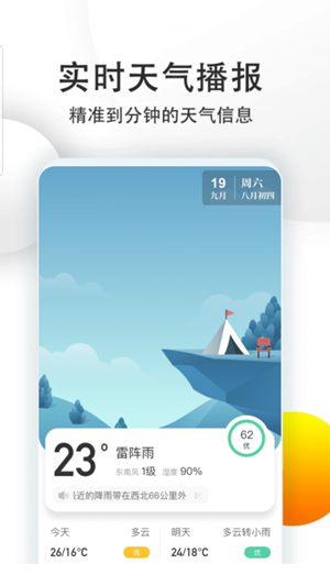 喵汪天氣預報查詢2