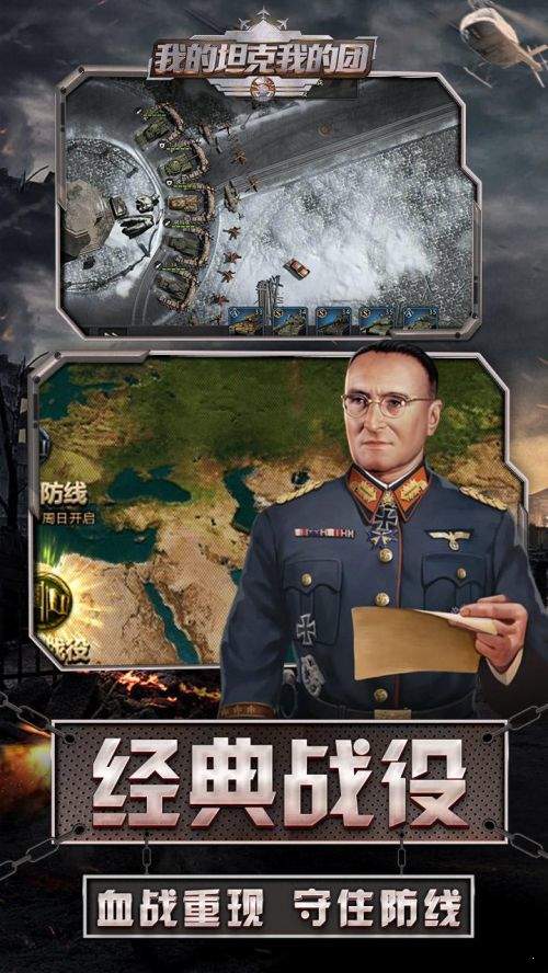 我的坦克我的團九游版0