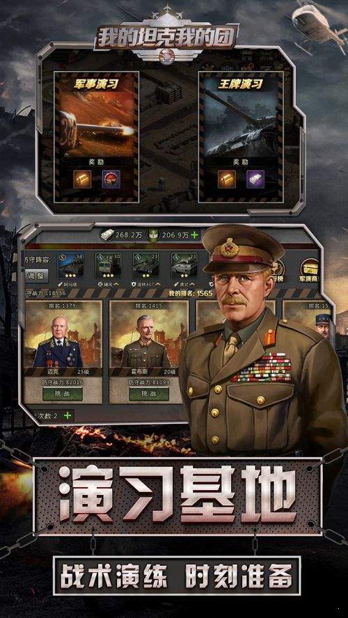 我的坦克我的團九游版2