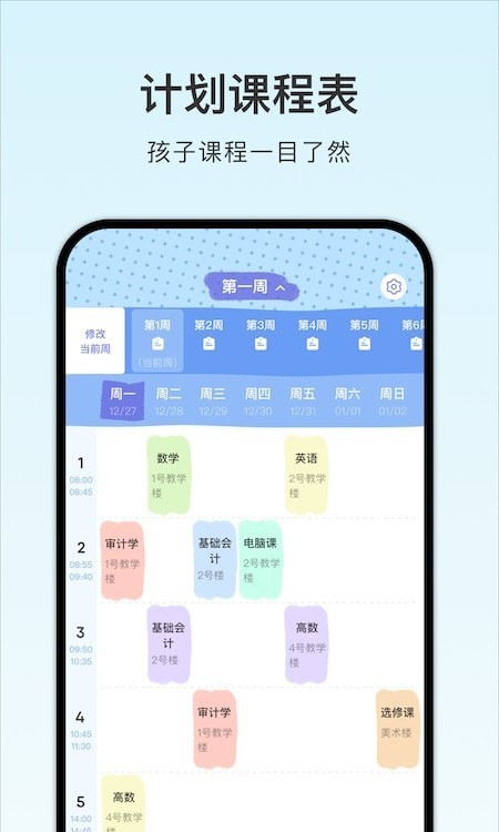 計劃課程表0