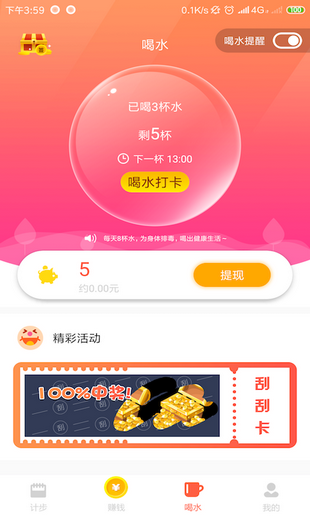 愛計步走路賺錢2