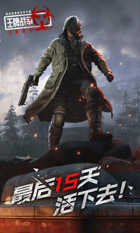 王牌戰爭:激情戰場3