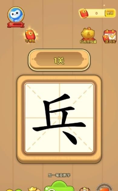 漢字大英雄紅包版1