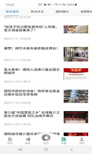 德陽市民通1