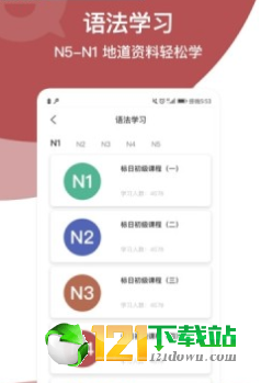 日語學習通0