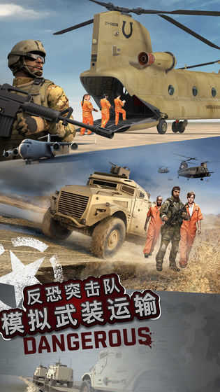 反恐突擊隊(duì)模擬武裝運(yùn)輸0