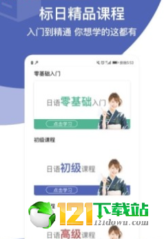日語學習通2