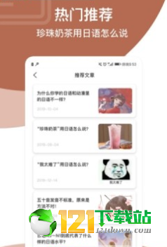 日語學習通1