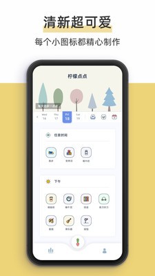 檸檬點(diǎn)點(diǎn)app2