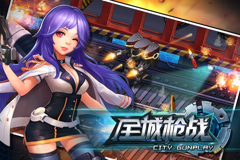 全城槍戰0
