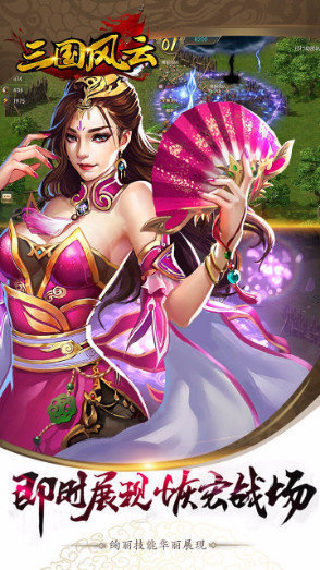 三國(guó)風(fēng)云正式版2