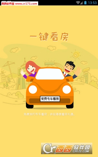 湛江購房網1