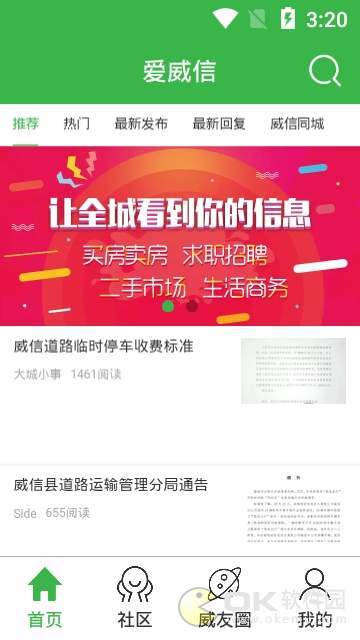 愛威信0