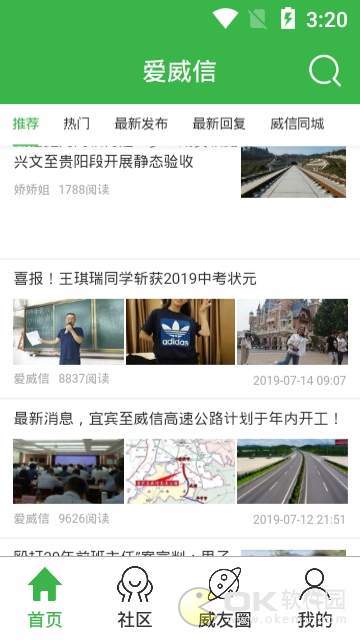 愛威信2