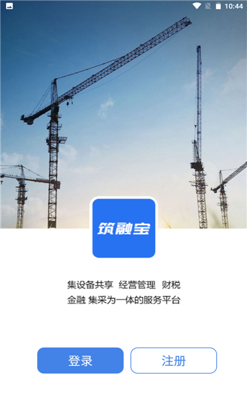 筑融寶租賃平臺1