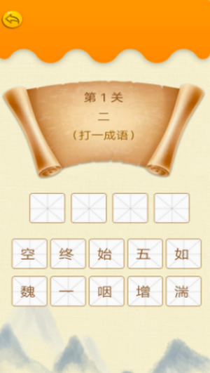 成語學學樂2