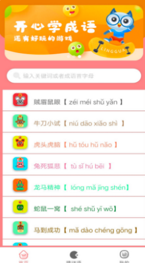 成語學學樂1