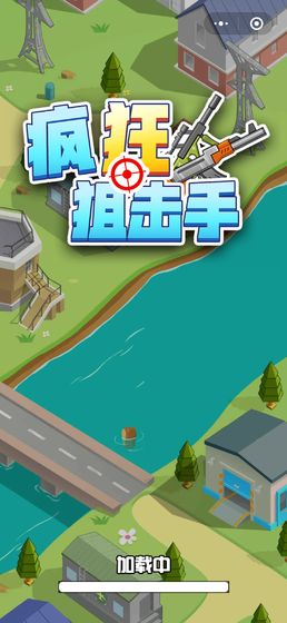 瘋狂狙擊手0