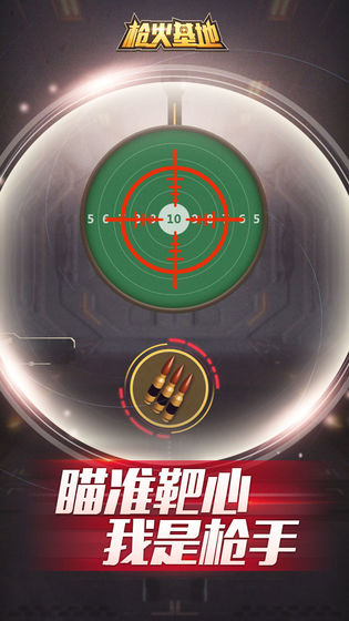 槍火基地0
