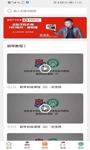 鋼琴陪練寶典2